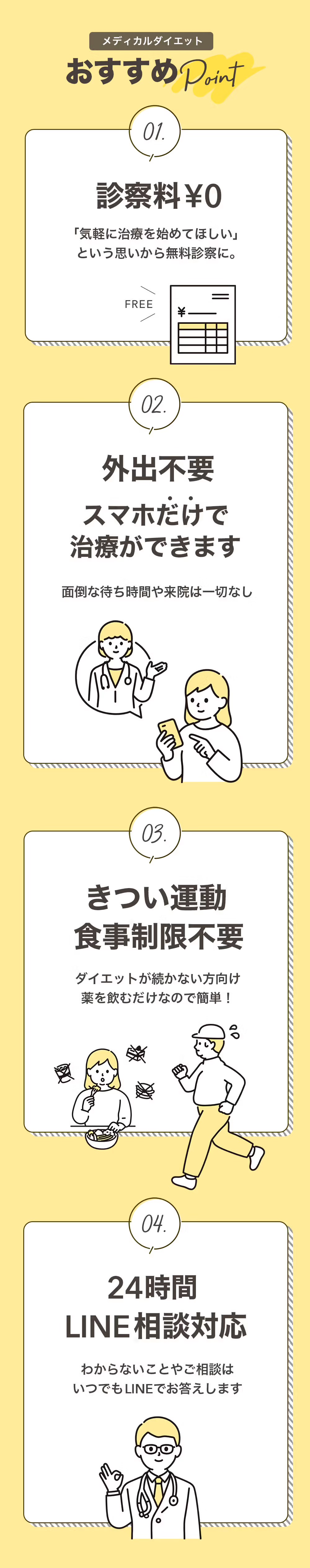 おすすめポイント