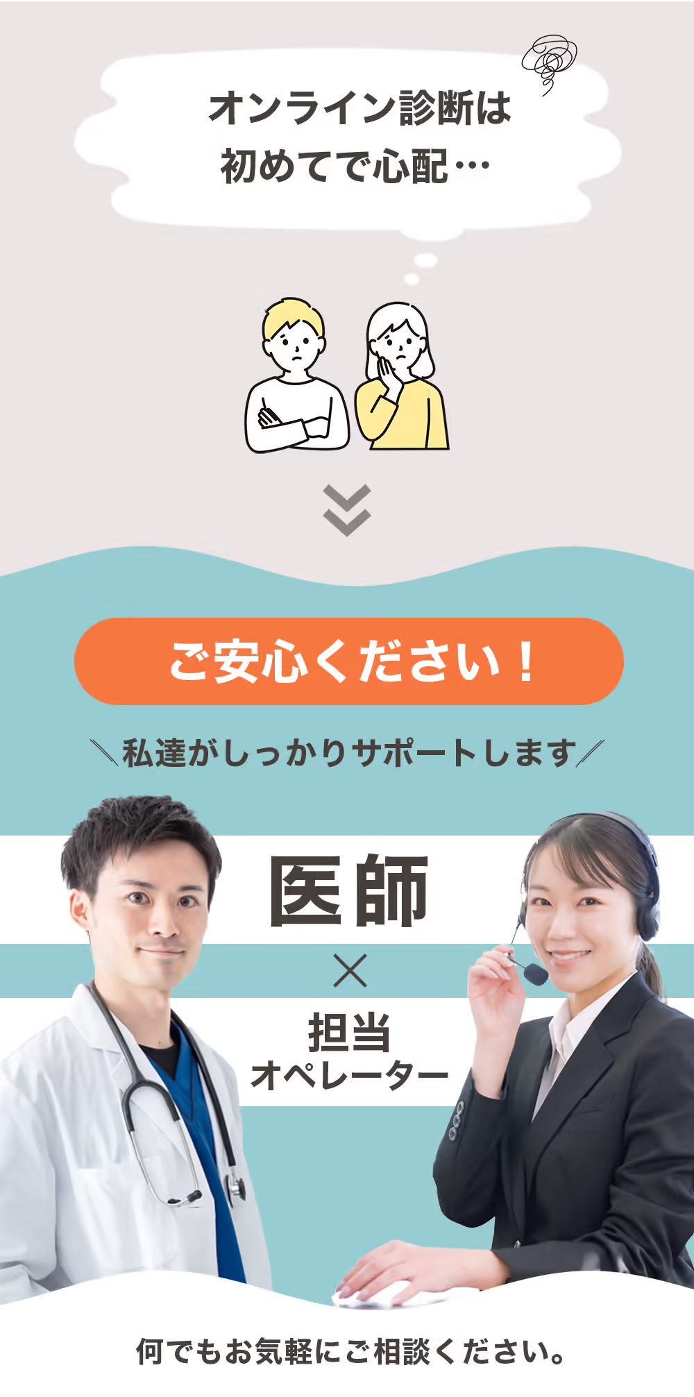 オンライン診療は初めてで不安