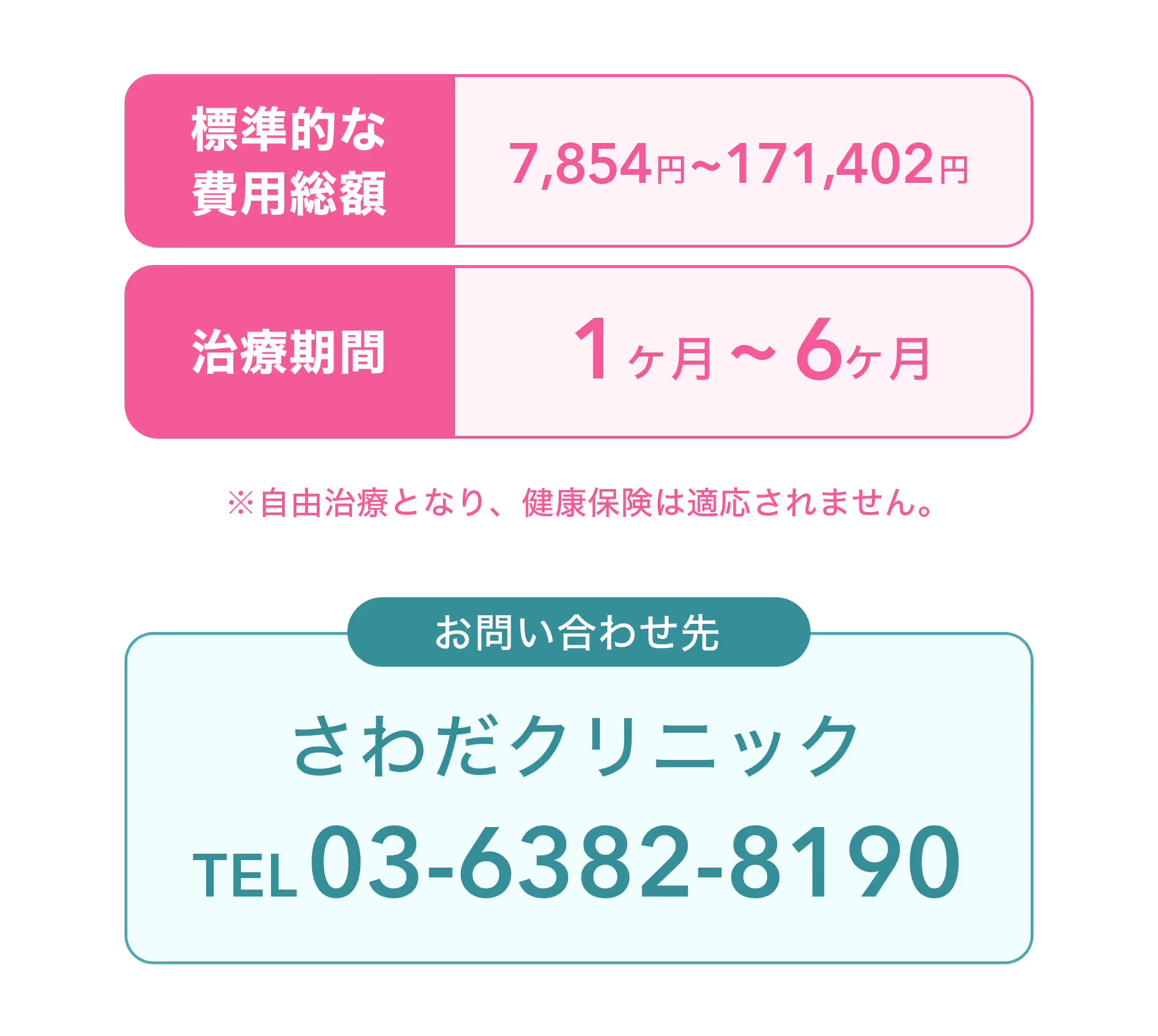 お問い合わせ